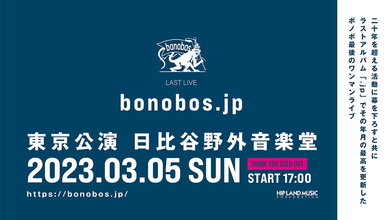 bonobos LAST LIVE ” bonobos.jp ” at 日比谷野外大音楽堂 | ACOUSTIC